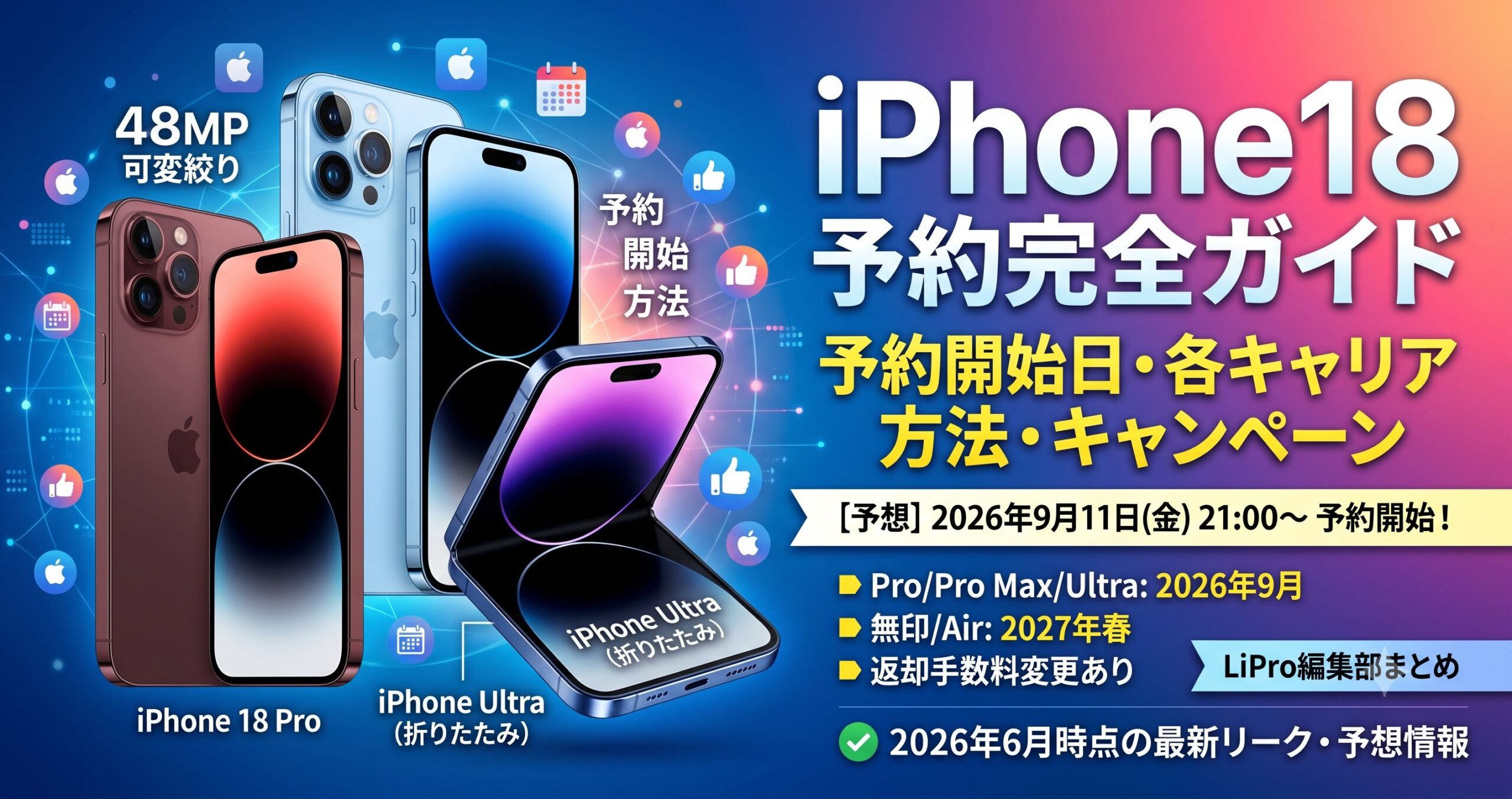 iPhone18 予約 アイキャッチ