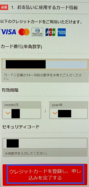 申し込みフォーム（支払い情報登録）