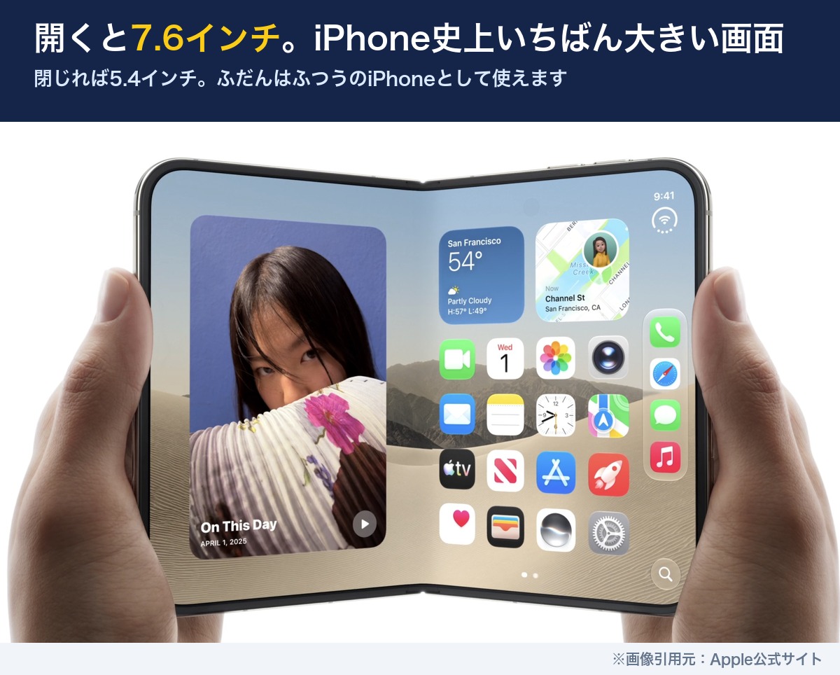iPhone Duoを開いた状態。内側は7.6インチの大画面