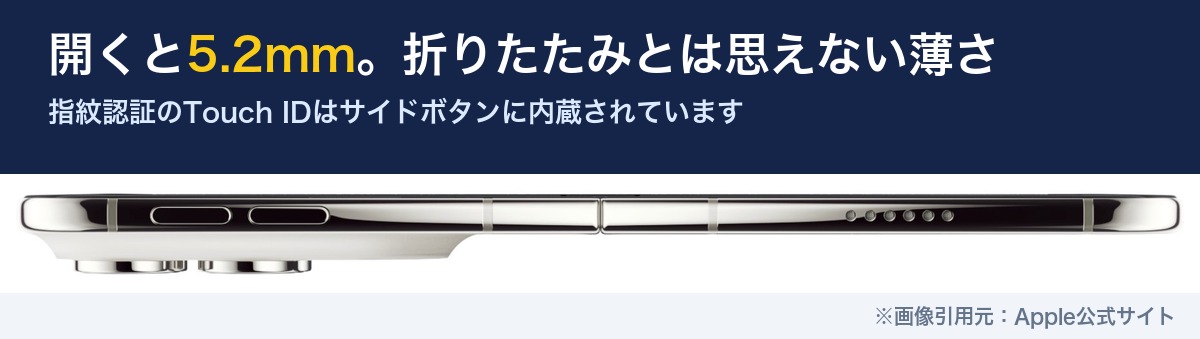 iPhone Duoの側面。開くと5.2mmの薄さ、サイドボタンにTouch ID