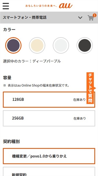 iPhone　中古　カラー・容量・契約種別を選択