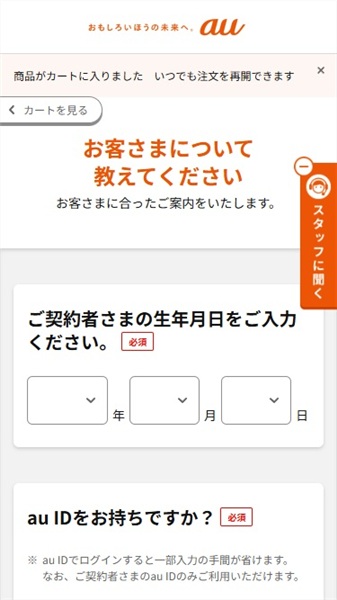 iPhone　中古　お客様情報入力