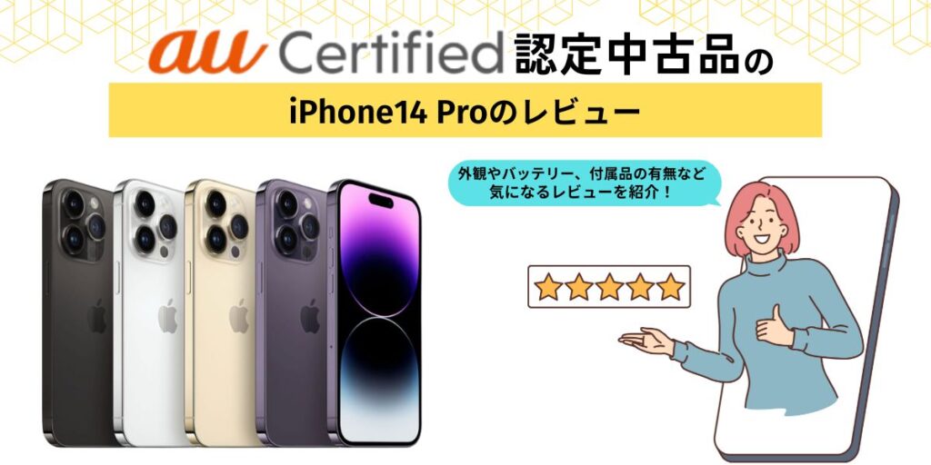 iPhone　中古