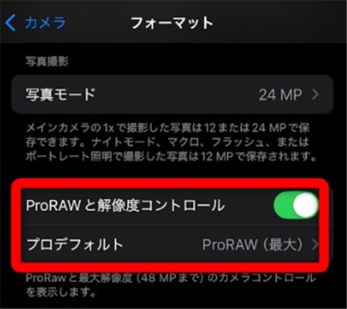 iPhone 14 Pro　レビュー　ProRAW