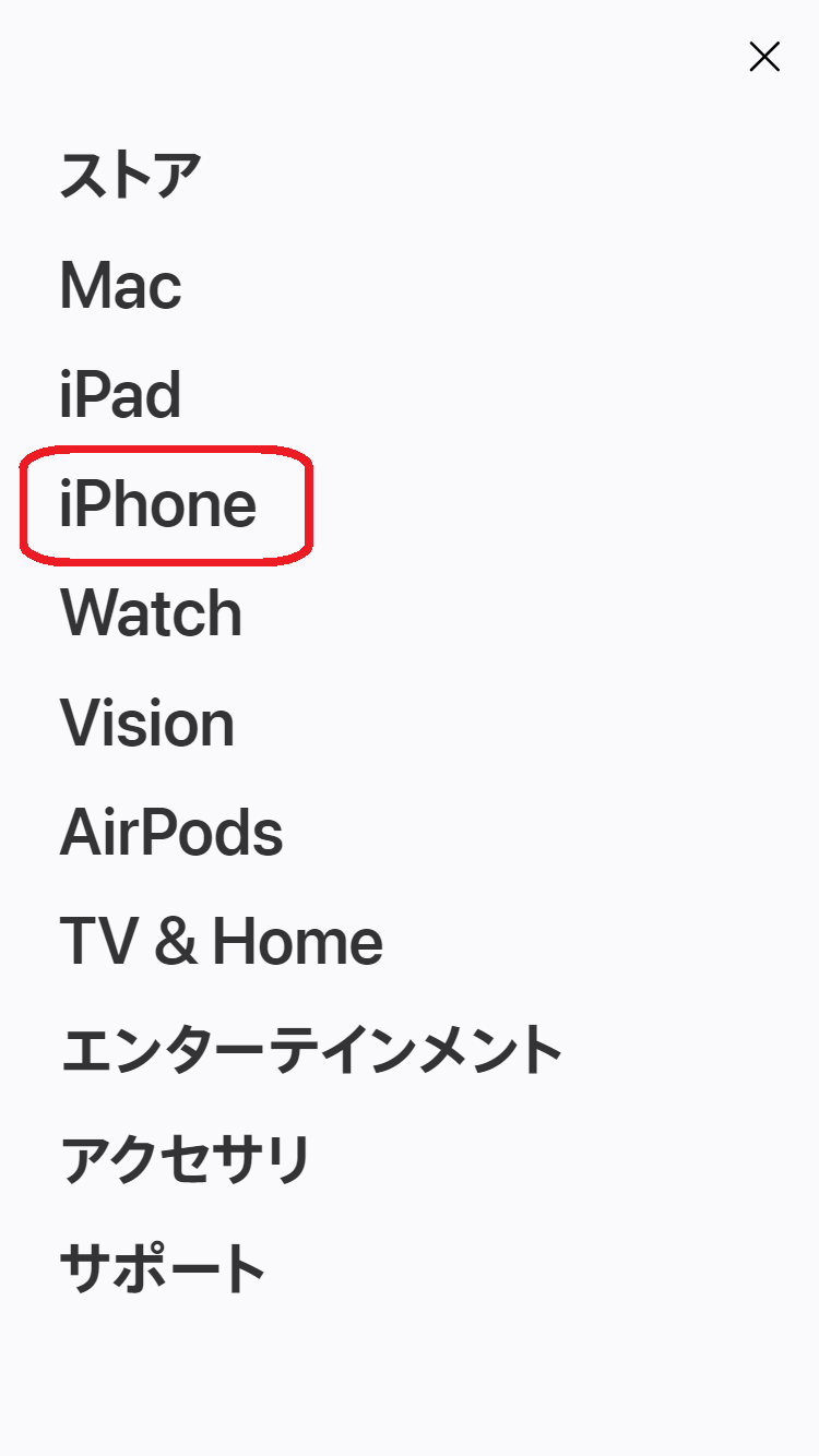 iPhone 16e　在庫　Apple公式でメニューより「iPhone＞iPhone 16e」の順にタップする