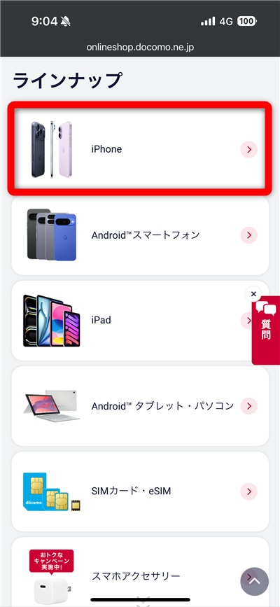 iPhone 17　在庫　ドコモ　iPhoneをタップする