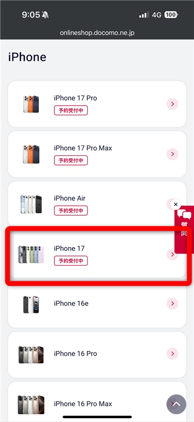 iPhone 17　在庫　ドコモ　iPhone 17をタップする