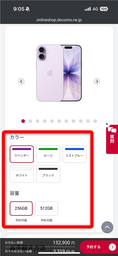 iPhone 17　在庫　ドコモ　カラーを選択する