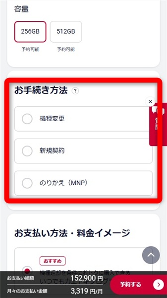 iPhone 17　在庫　ドコモ　手続き方法を選択する
