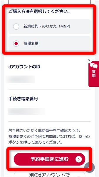 iPhone 17　在庫　ドコモ　購入方法を選択する