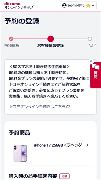 iPhone 17　在庫　ドコモ　登録する