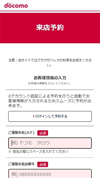 iPhone 17　在庫　ドコモ　お客様情報を入力する