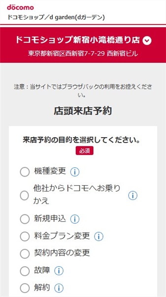 iPhone 17　在庫　ドコモ　来店目的を選択する