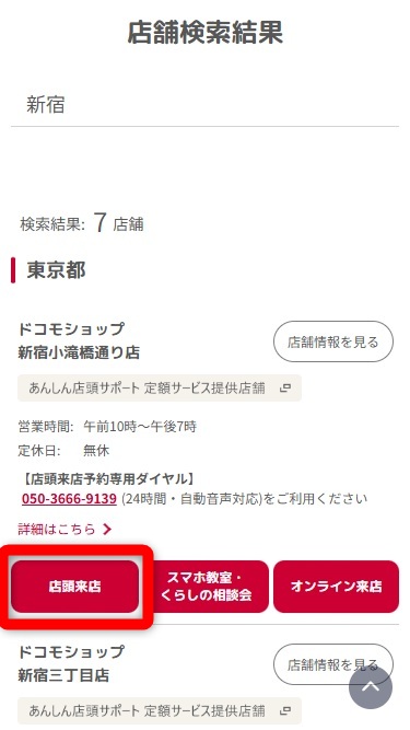 iPhone 17　在庫　ドコモ　「来店店頭」をタップする