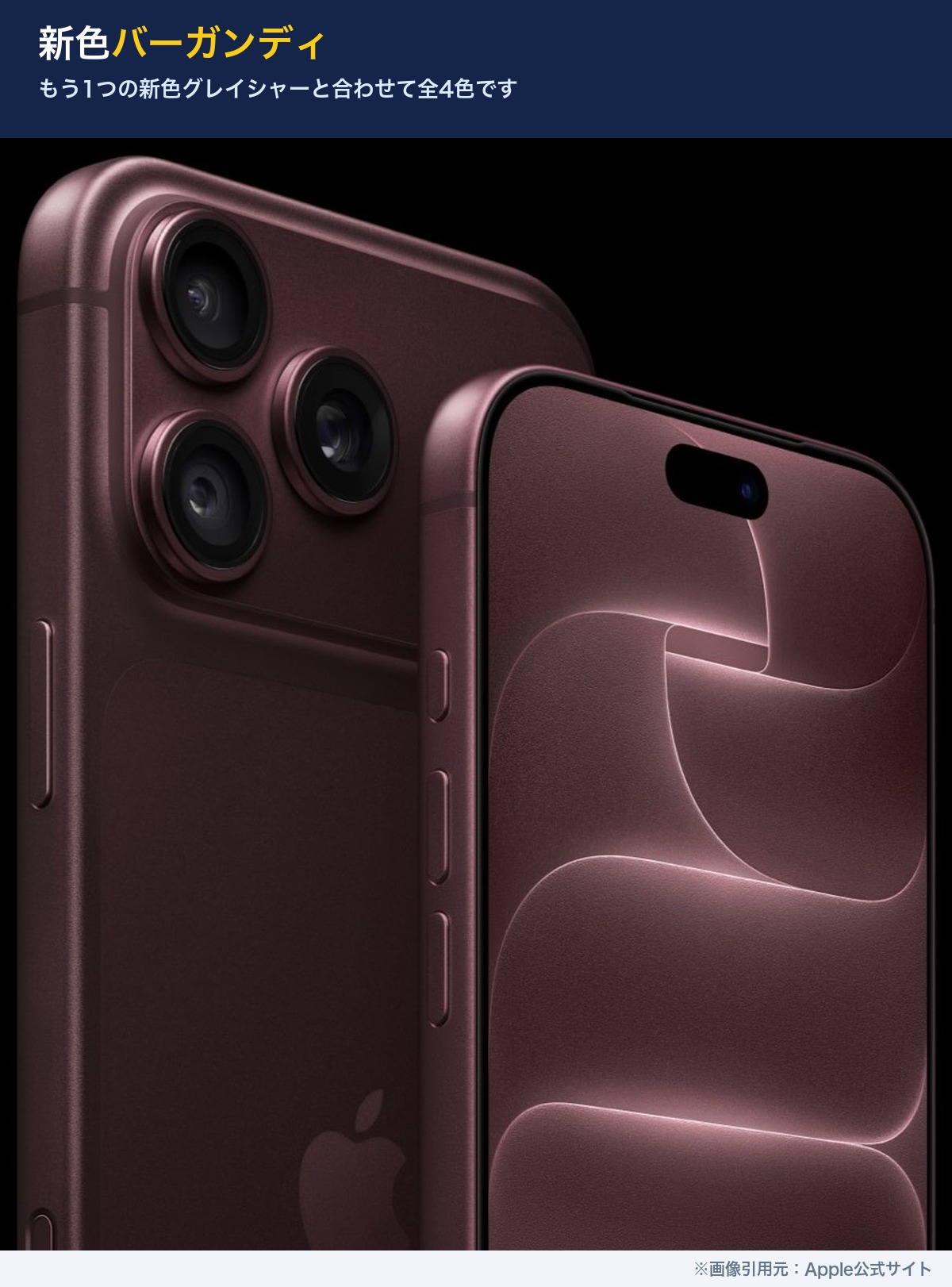 iPhone 18 Proの新色バーガンディの外観
