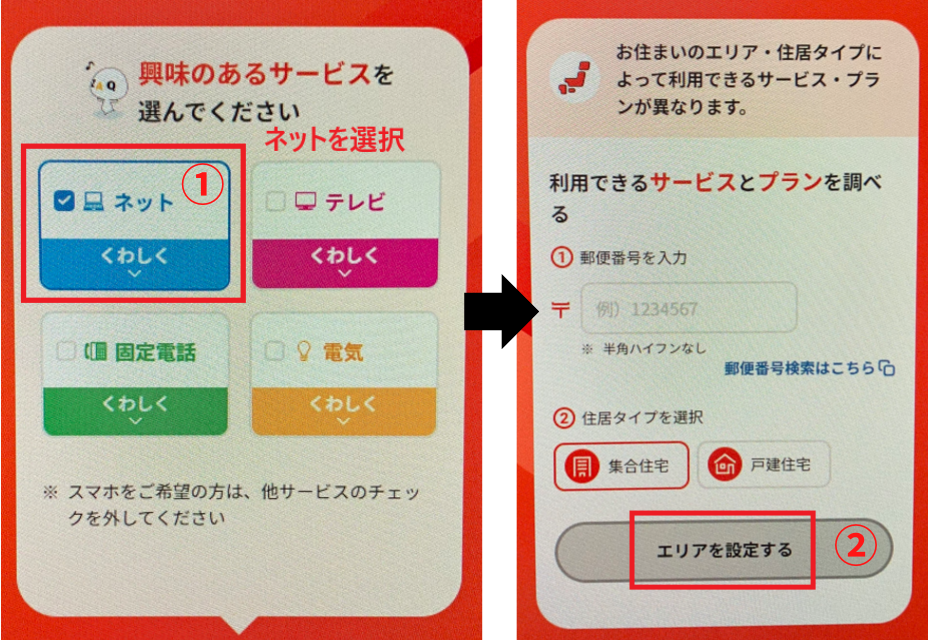 エリア設定画面