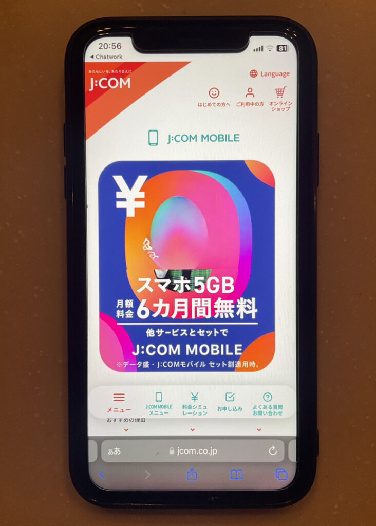 J:COMモバイル