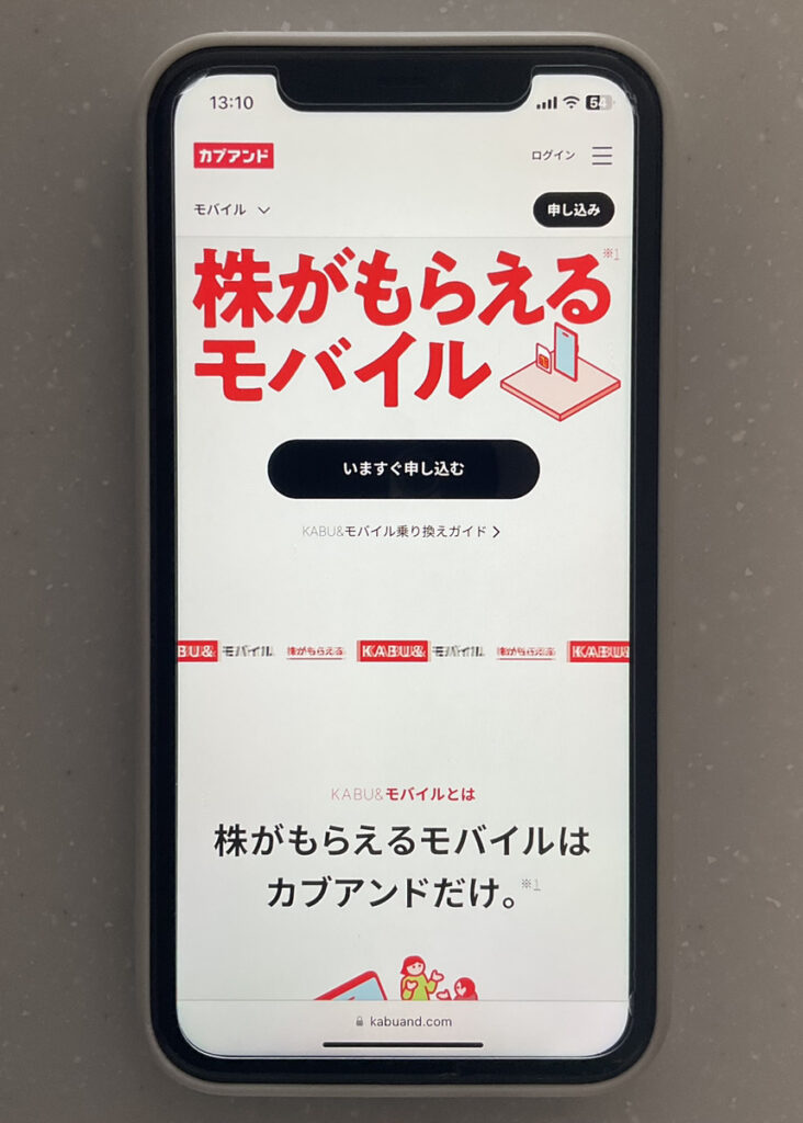 カブアンドモバイル