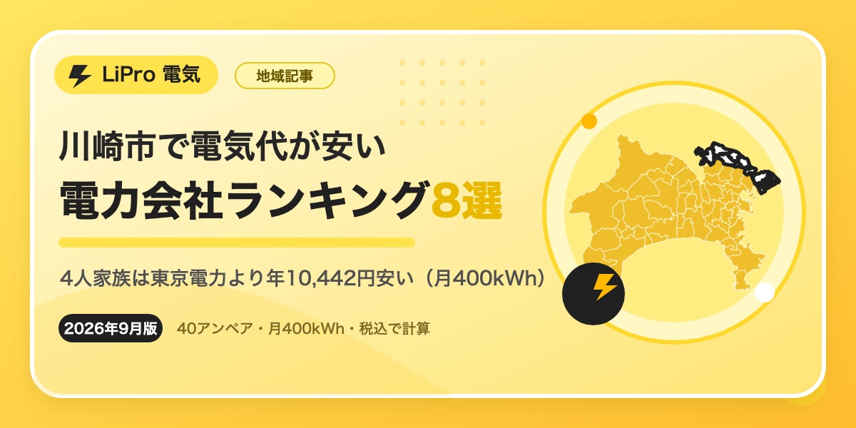 川崎市 電気