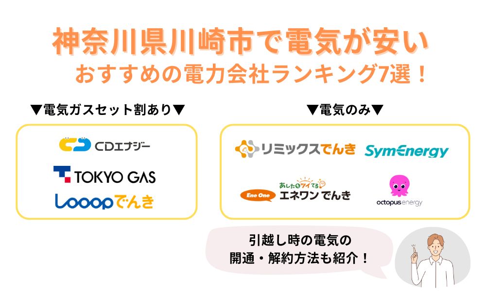 川崎市 電気