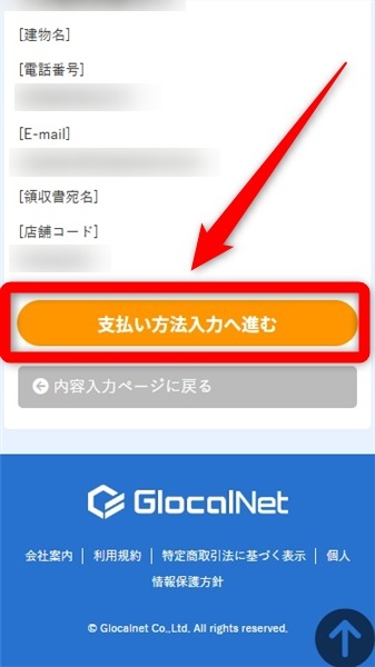 韓国 wifi おすすめ 入力内容確認