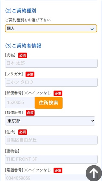 韓国 wifi おすすめ 契約者情報入力