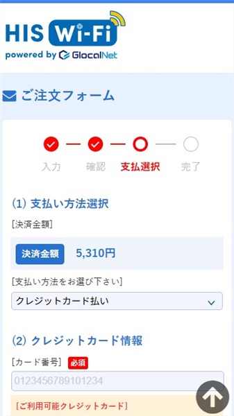 韓国 wifi おすすめ 支払い方法入力
