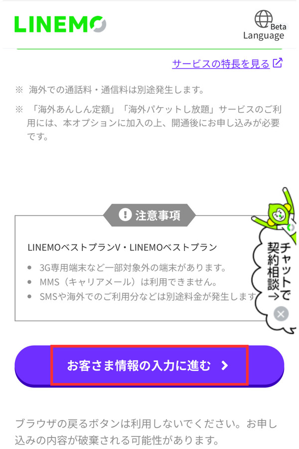「お客さま情報の入力に進む」をクリック