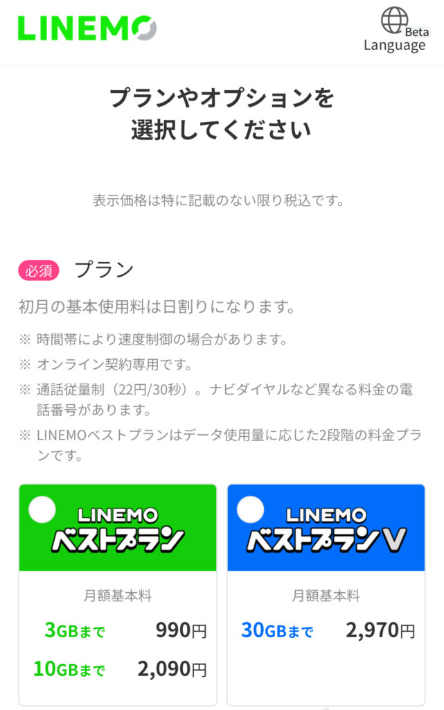 LINEMO申し込み3