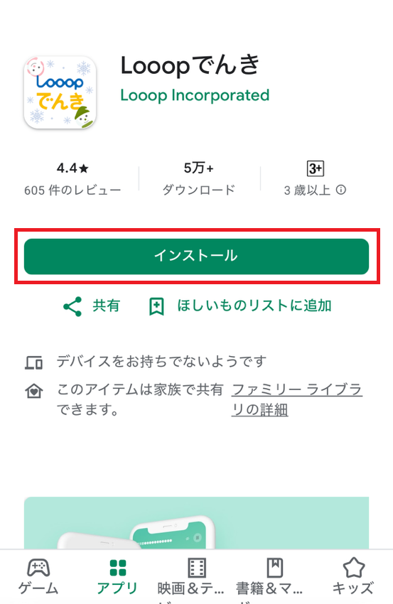 Looopでんきアプリ