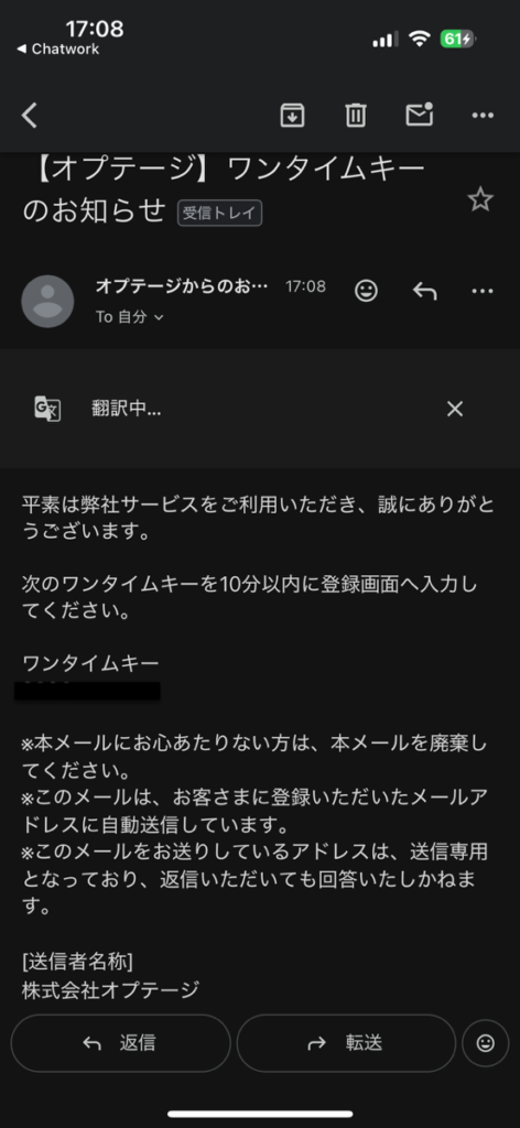 mineo申し込み画面　ワンタイムキー確認