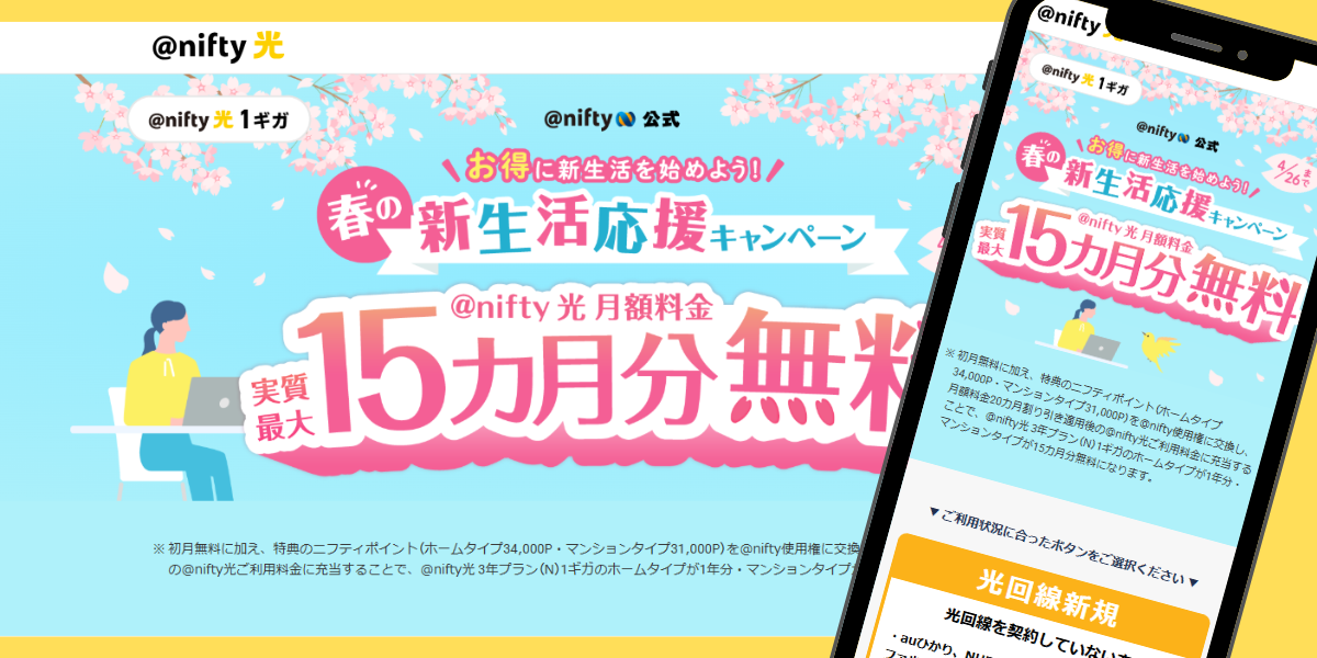 @nifty光（公式）のトップ画像
