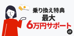 nuro光乗り換え特典キャプチャ