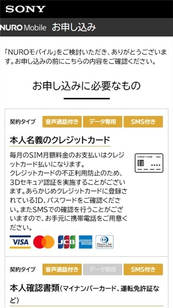NUROモバイル 評判　お申し込みに必要なもの