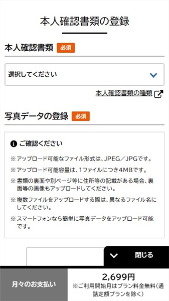 NUROモバイル 評判　本人確認書類