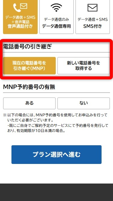 NUROモバイル 評判　電話番号の引き継ぎ