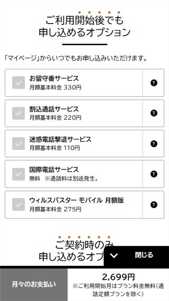NUROモバイル 評判　オプション選択