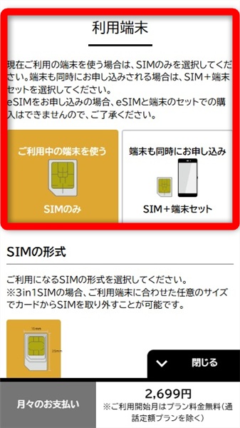 NUROモバイル 評判　利用端末