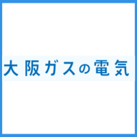 大阪ガスの電気　ロゴ