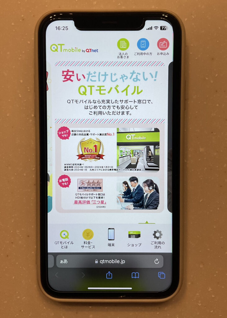 QTモバイル