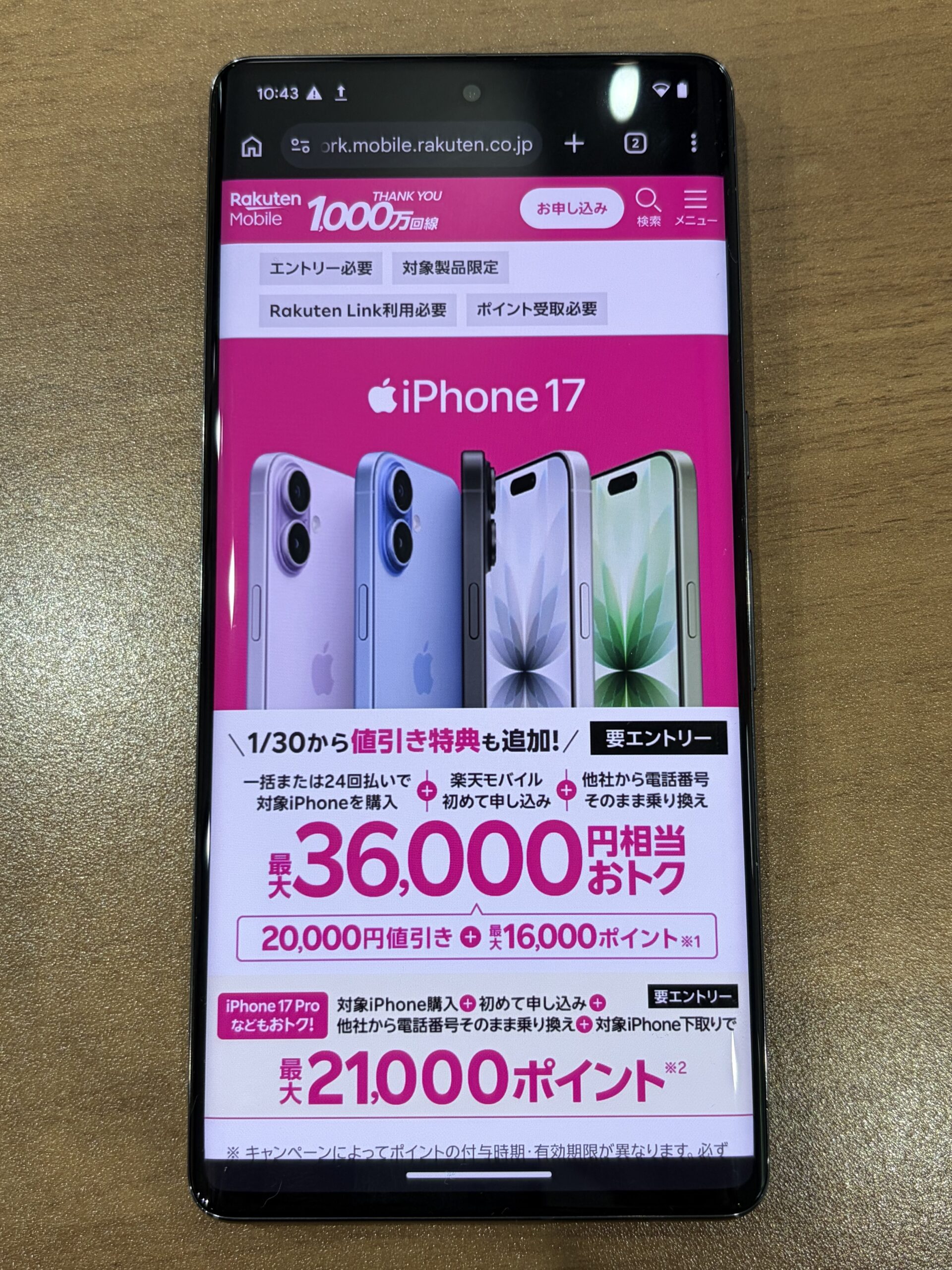 楽天モバイル　他社から乗り換えで36,000円相当オトク キャンペーン