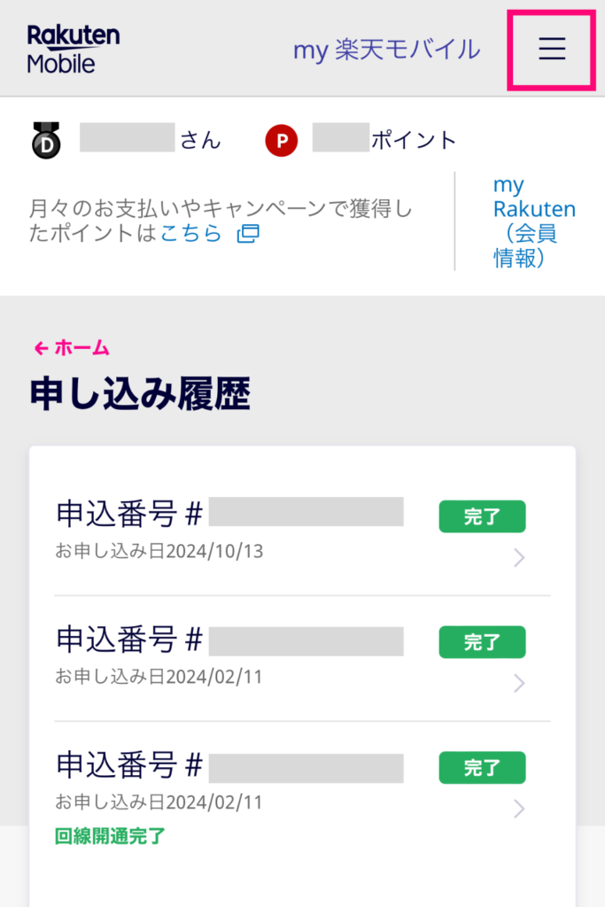 クーポンコード確認方法1