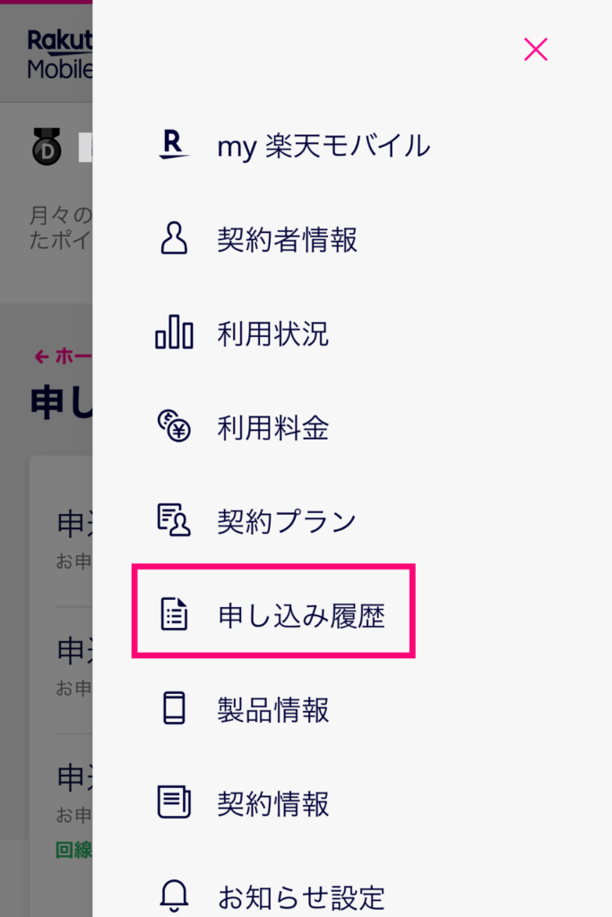 クーポンコード確認方法2