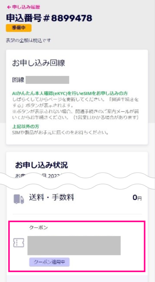 クーポンコード確認方法3