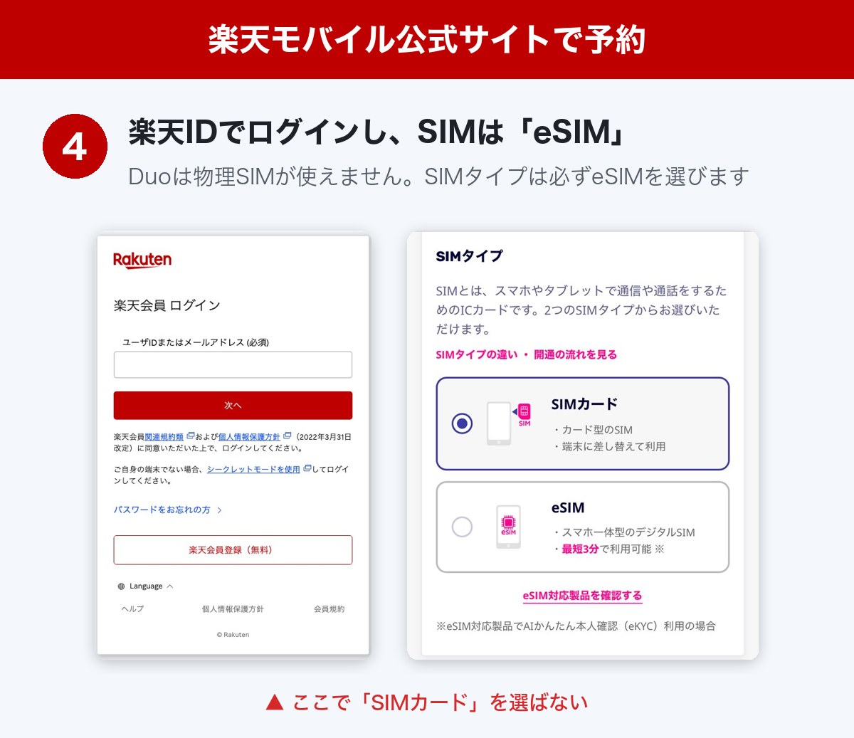 楽天モバイルでiPhone Duoを予約する手順STEP4