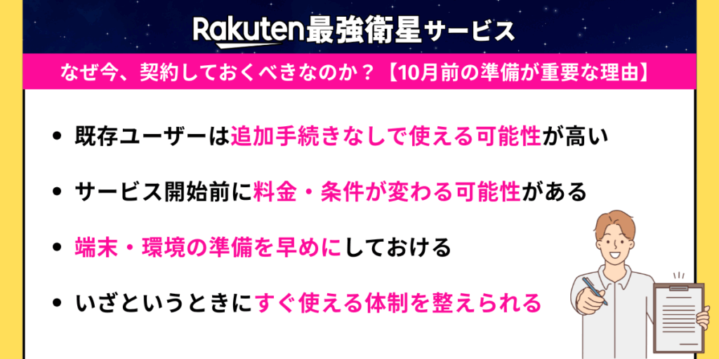 楽天おすすめ衛星サービス