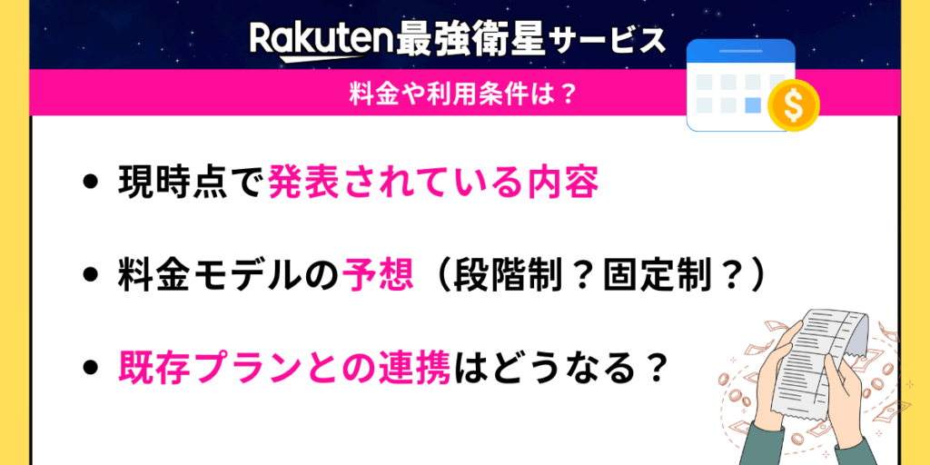 楽天おすすめ衛星サービス