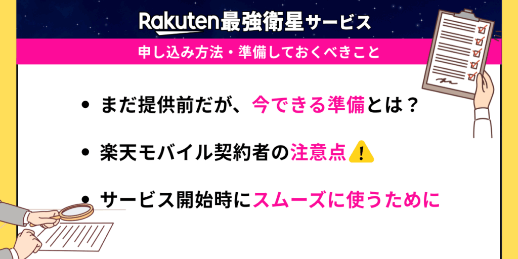 楽天おすすめ衛星サービス