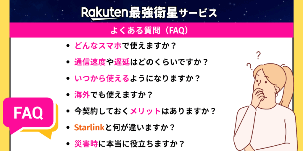 楽天おすすめ衛星サービス