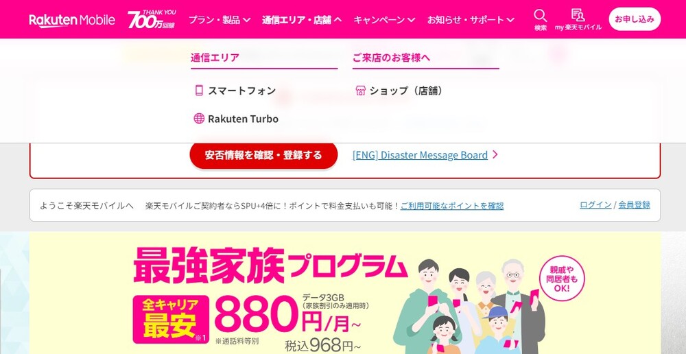 楽天モバイル 在庫確認方法